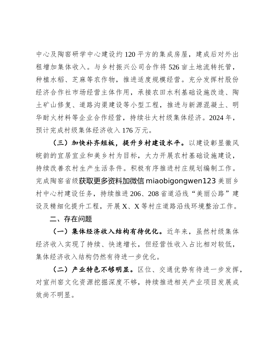 2024年乡村振兴工作汇报_第2页