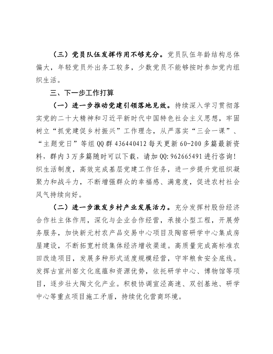 2024年乡村振兴工作汇报_第3页