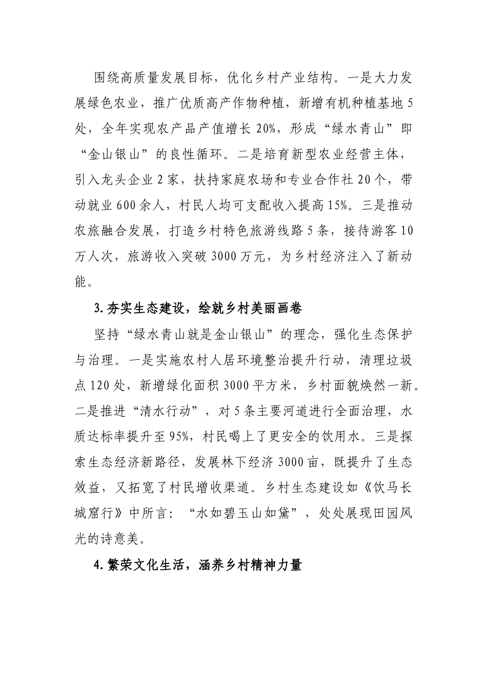 2024年乡村振兴工作总结_第2页