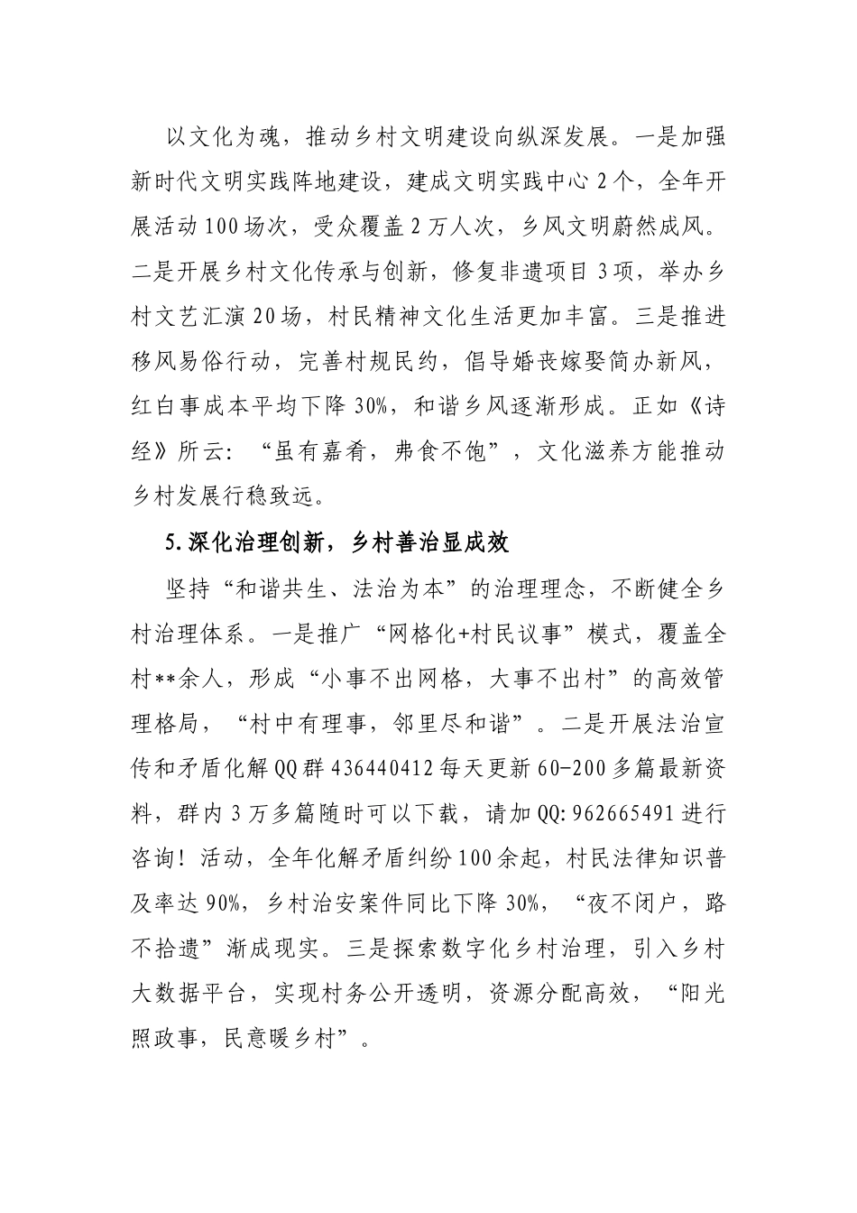 2024年乡村振兴工作总结_第3页