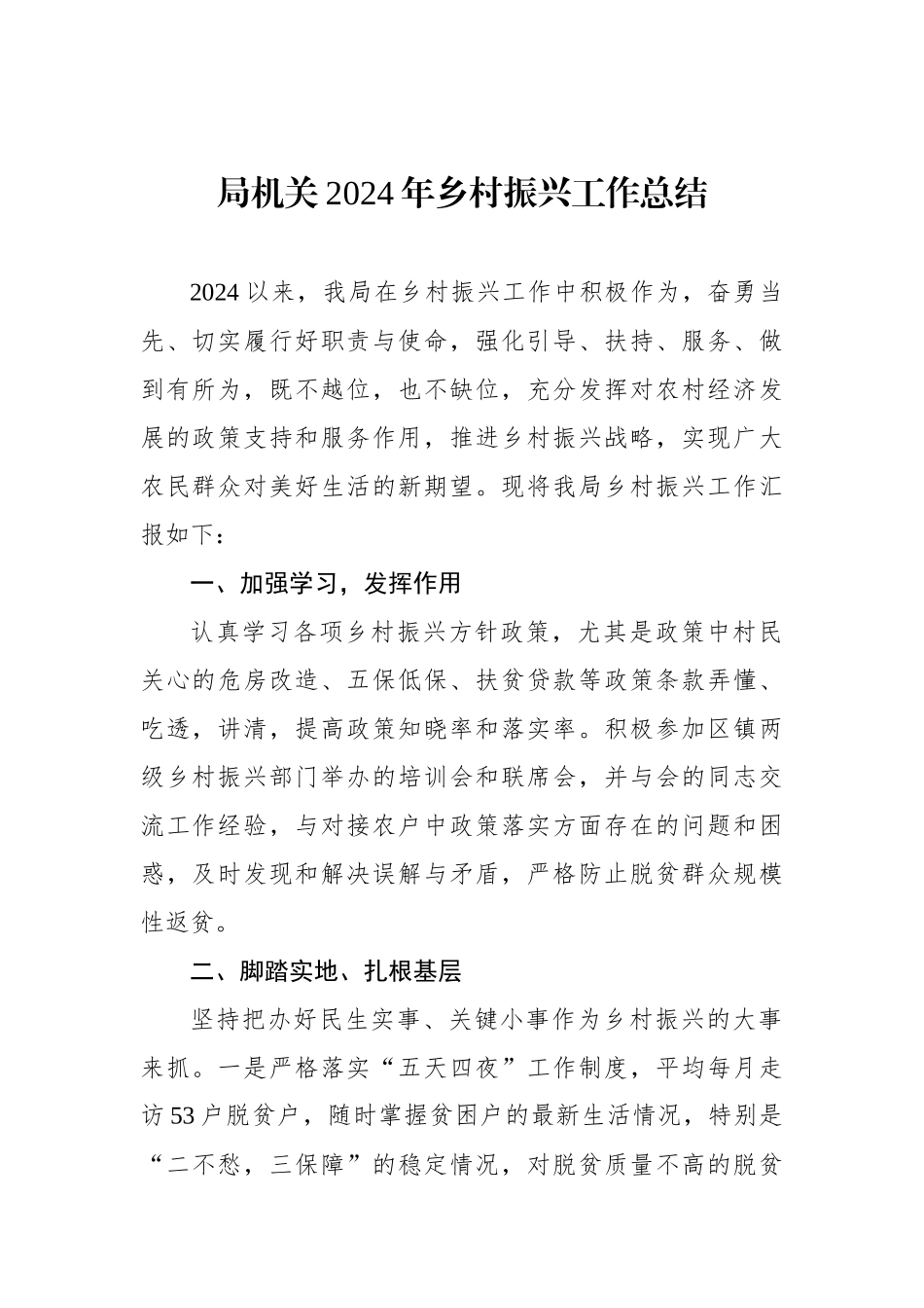 2024年乡村振兴工作总结汇编（6篇）_第2页