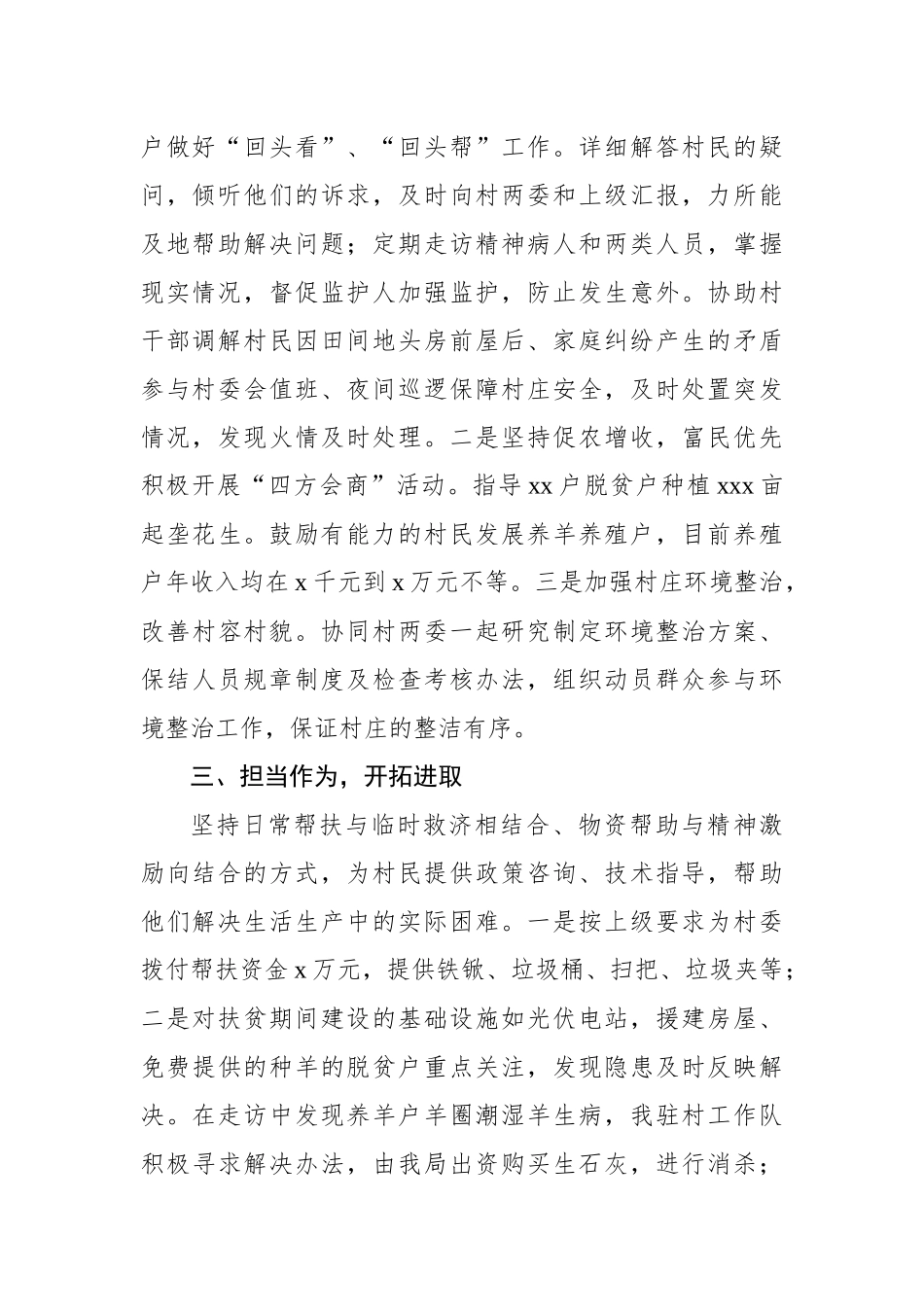 2024年乡村振兴工作总结汇编（6篇）_第3页