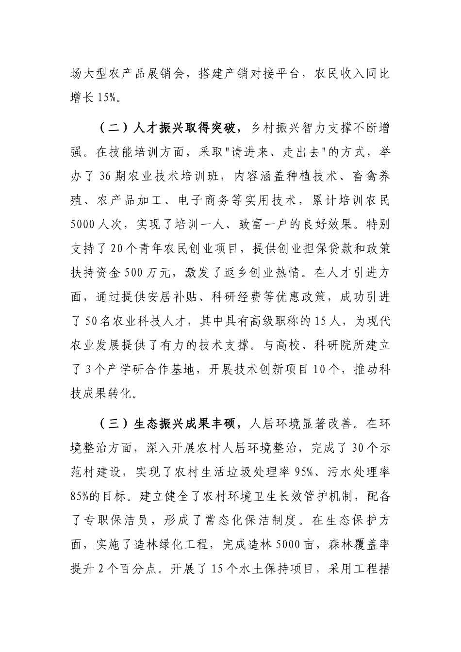 2024年乡村振兴工作总结及2025年工作计划_第2页