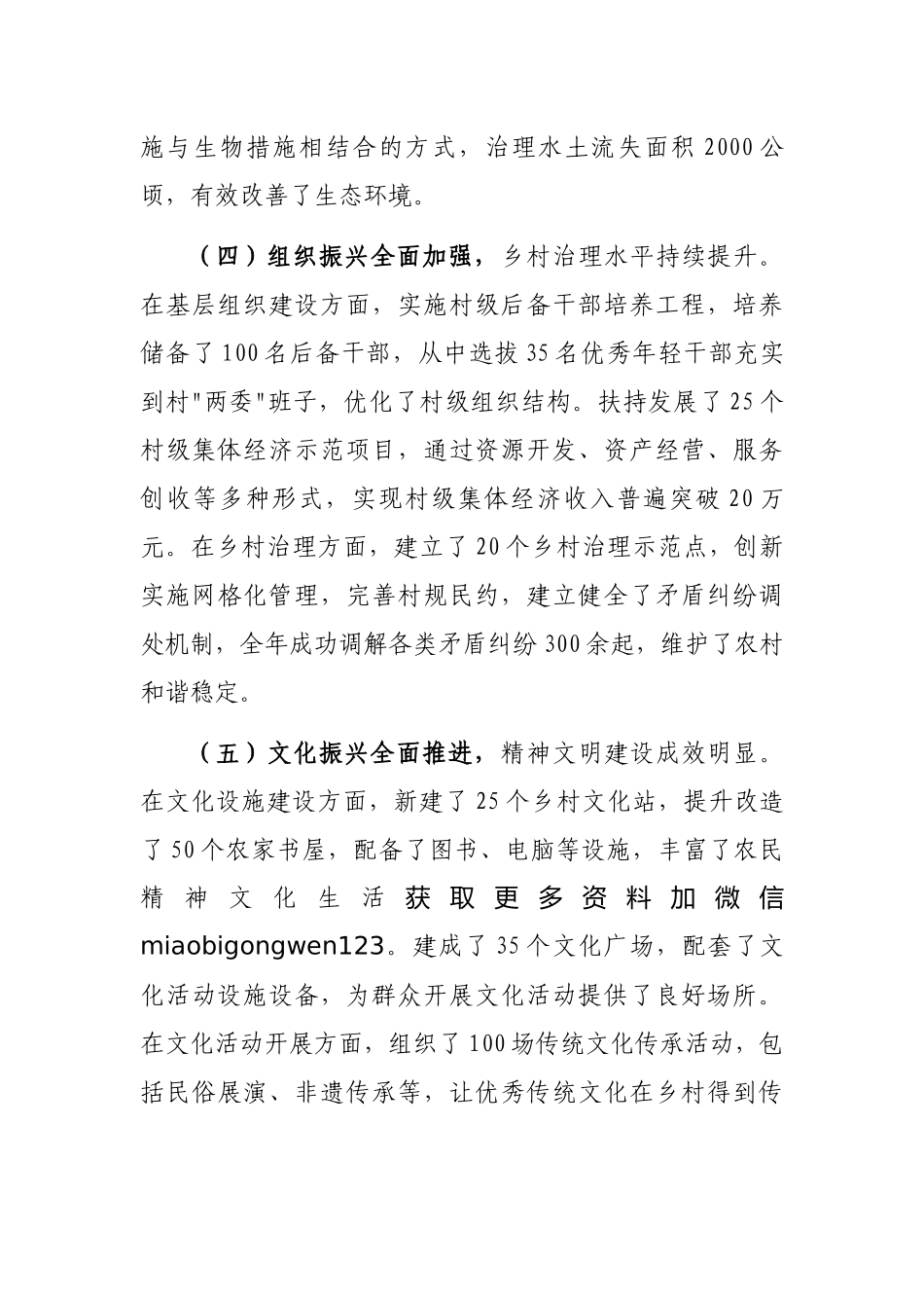 2024年乡村振兴工作总结及2025年工作计划_第3页