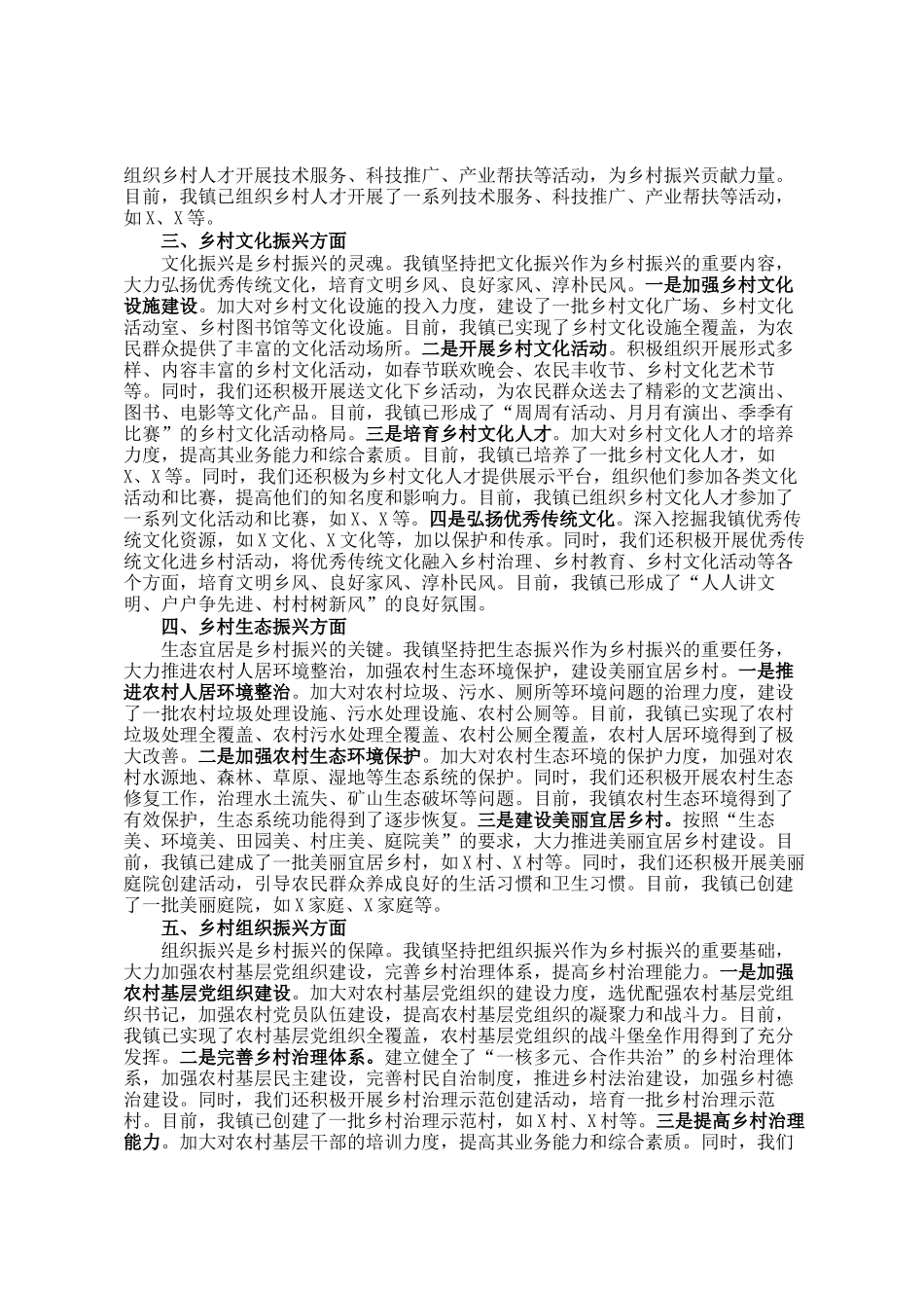 2024年乡村振兴指导（检查）组检查座谈会欢迎致辞_第2页
