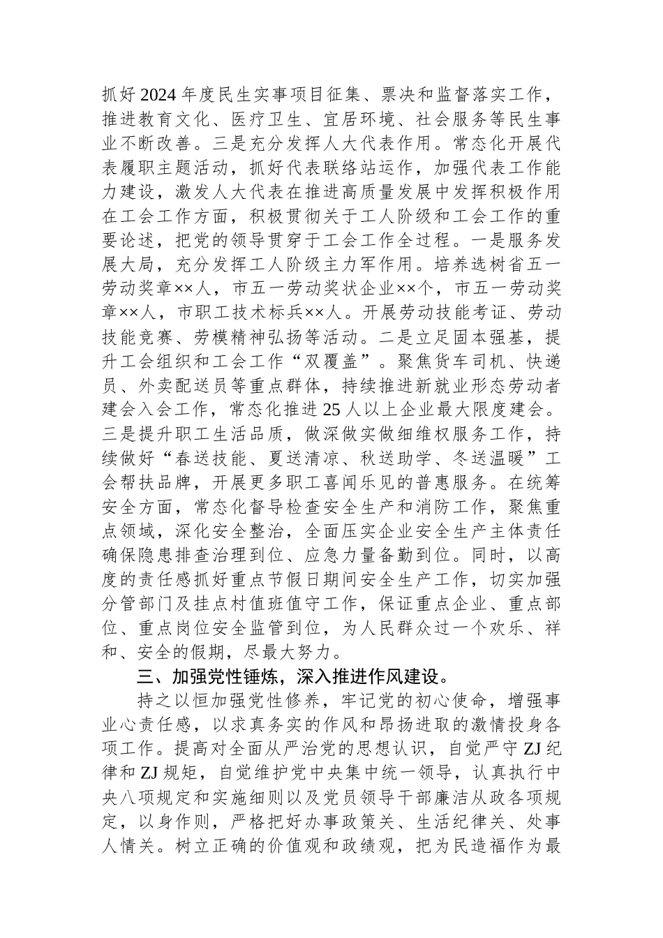 2024年乡镇干部述职述廉述法报告_第2页
