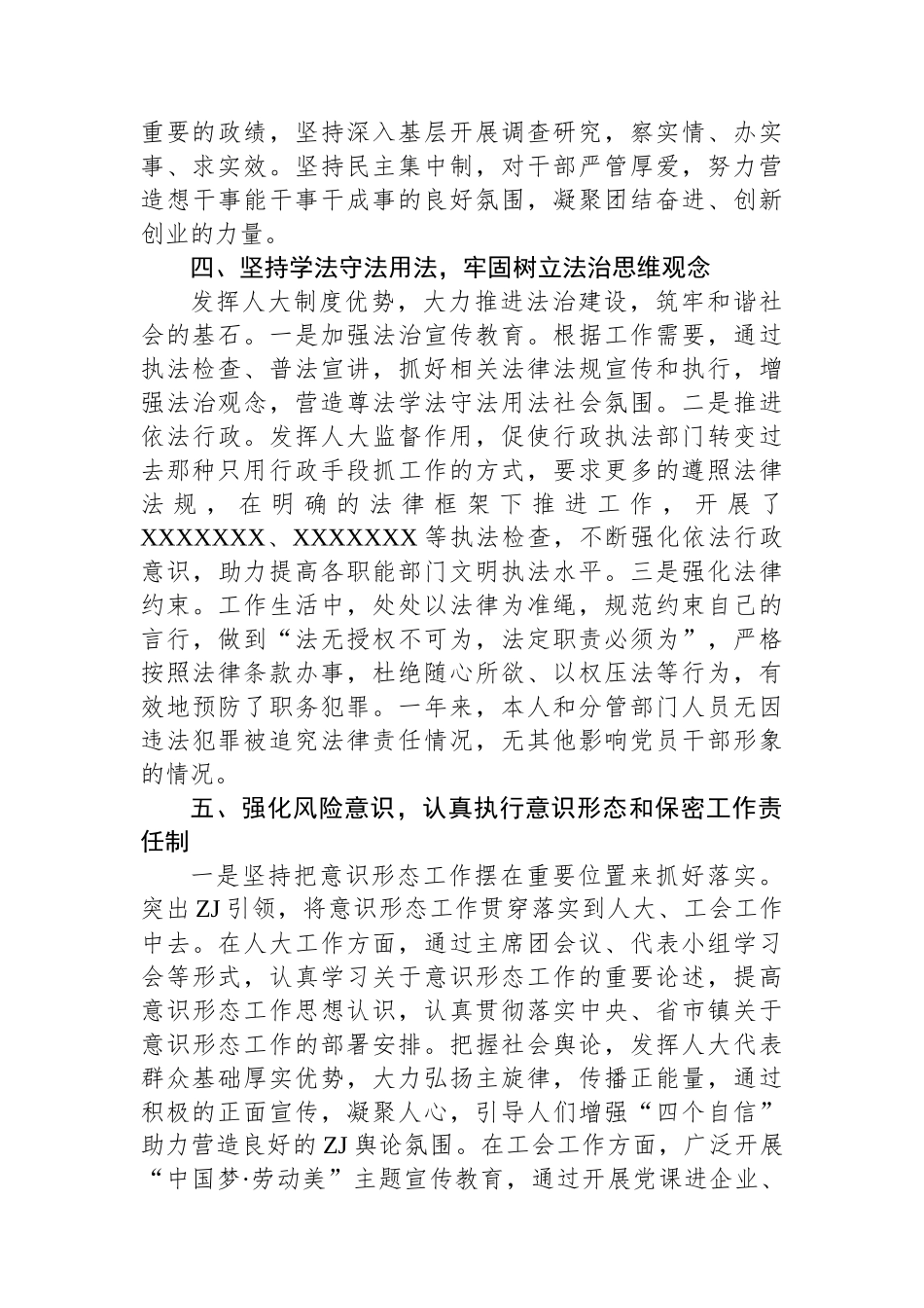 2024年乡镇干部述职述廉述法报告_第3页