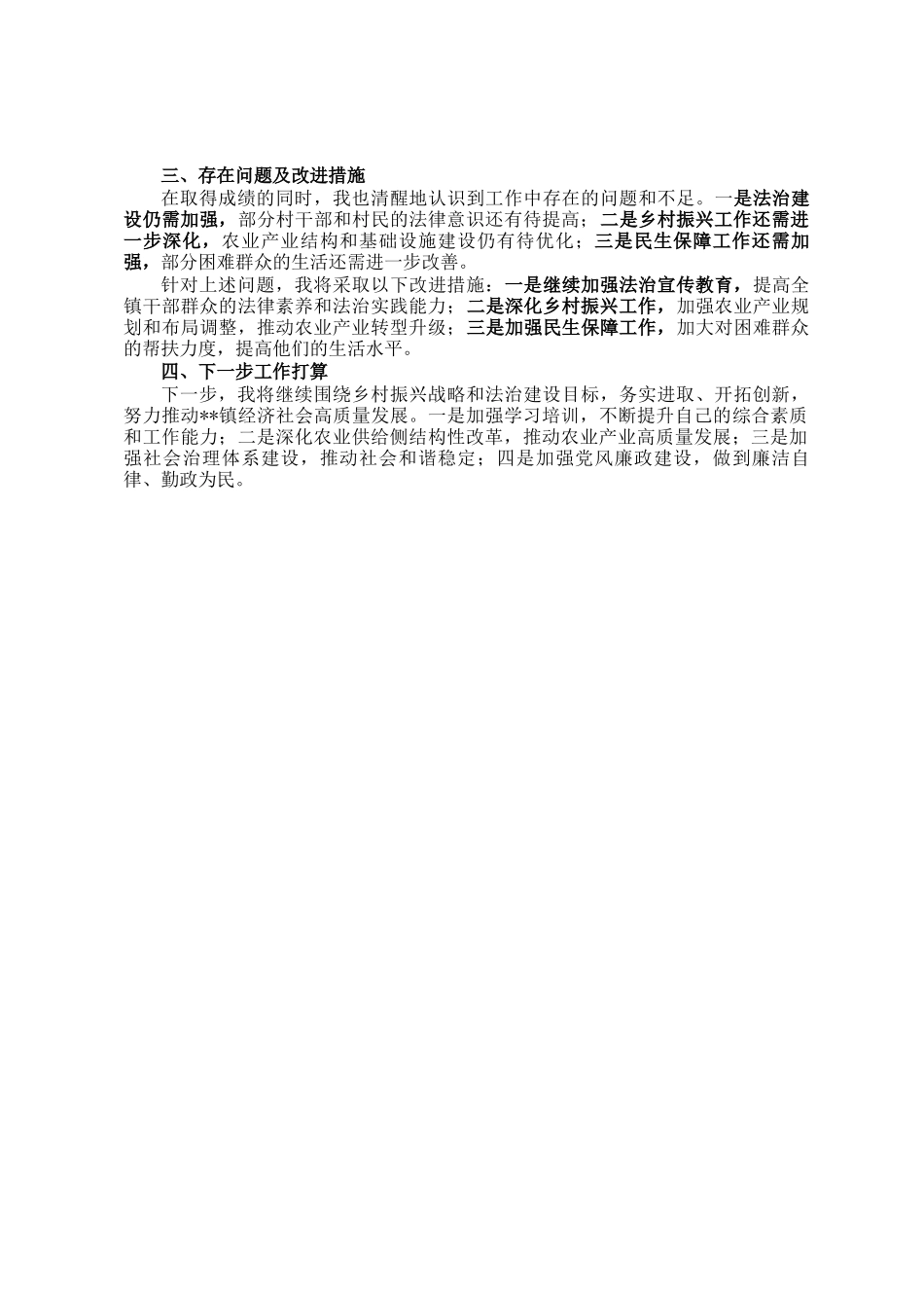 2024年乡镇领导班子个人年度述法报告_第2页