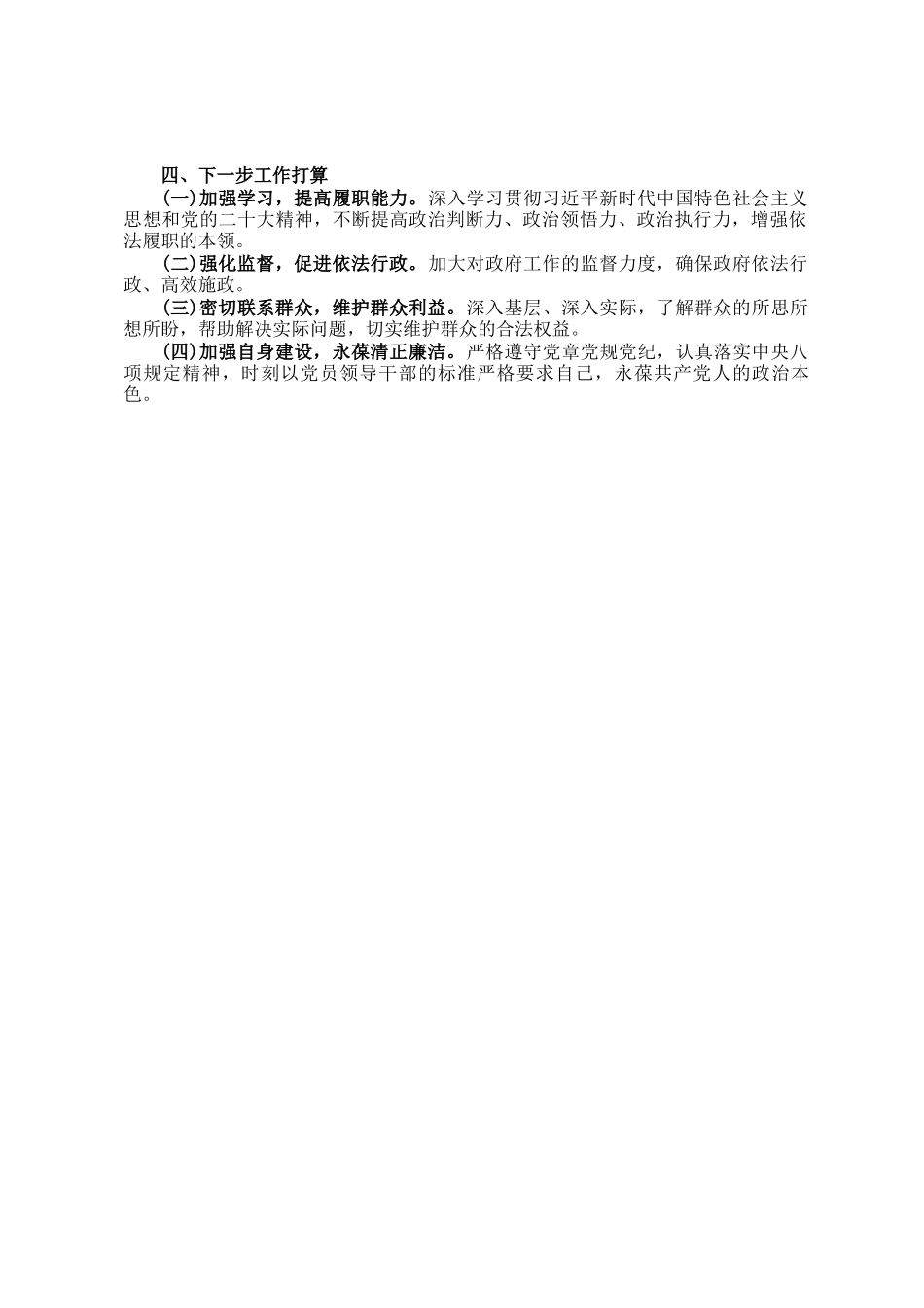 2024年乡镇人大主席述责述廉报告_第2页