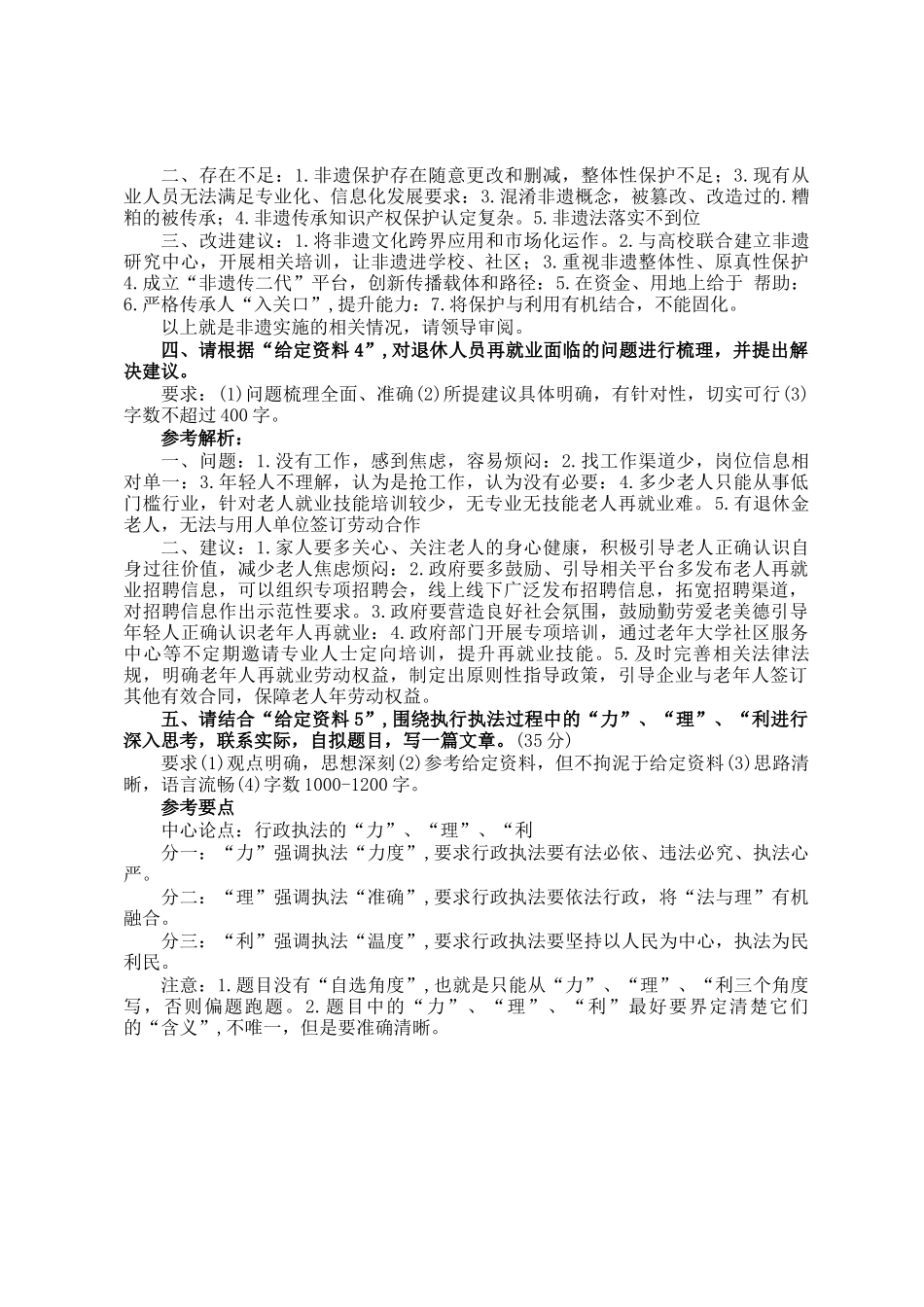 2024年新疆国家公务员申论考试真题及答案-行政执法卷_第2页