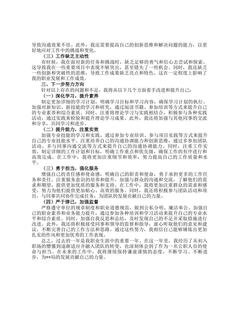 2024年新入职个人工作总结_第2页