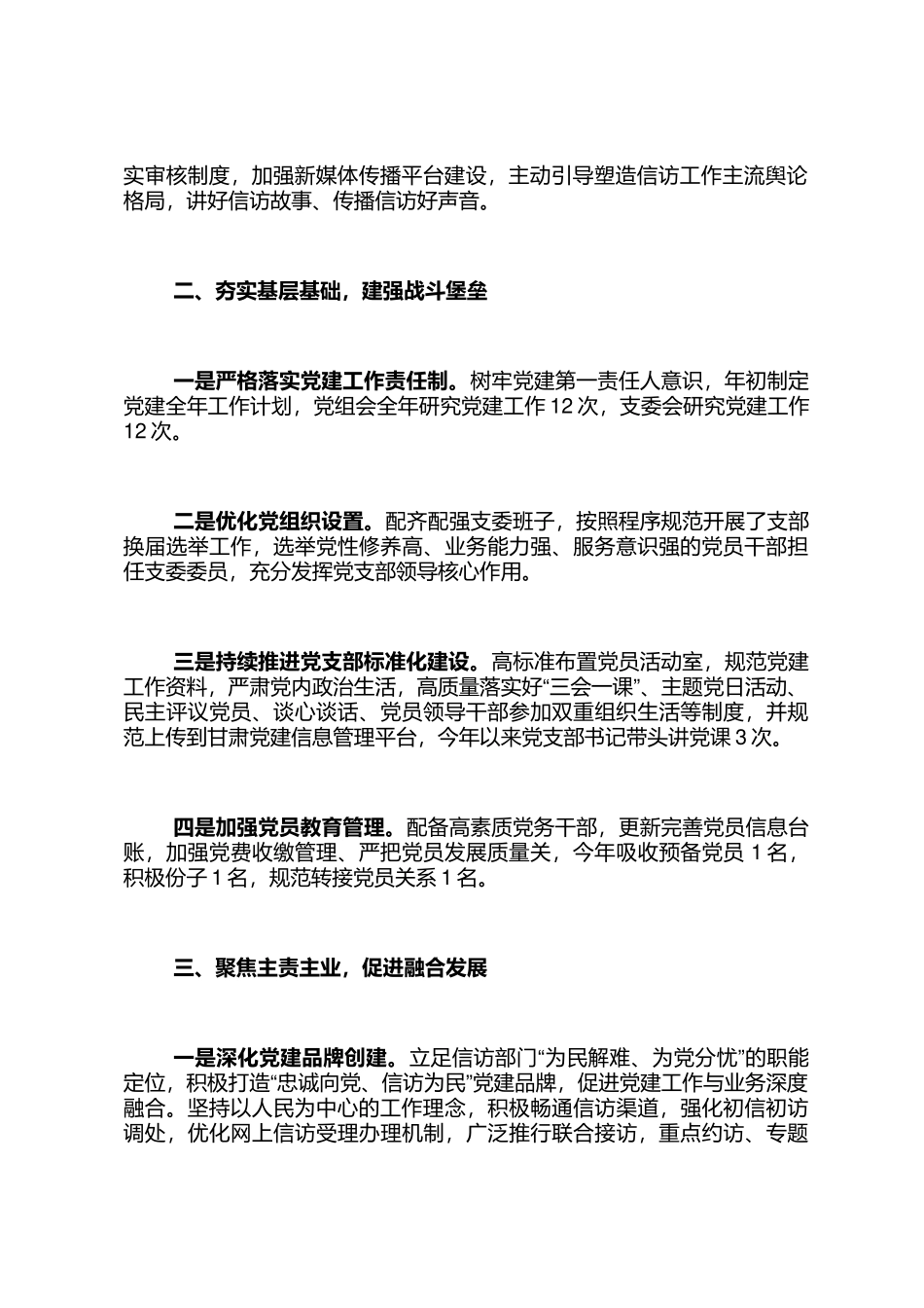 2024年信访局党建工作总结_第2页