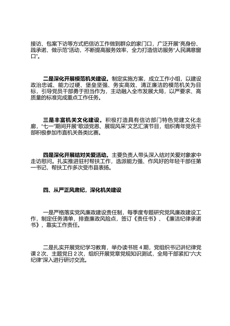 2024年信访局党建工作总结_第3页