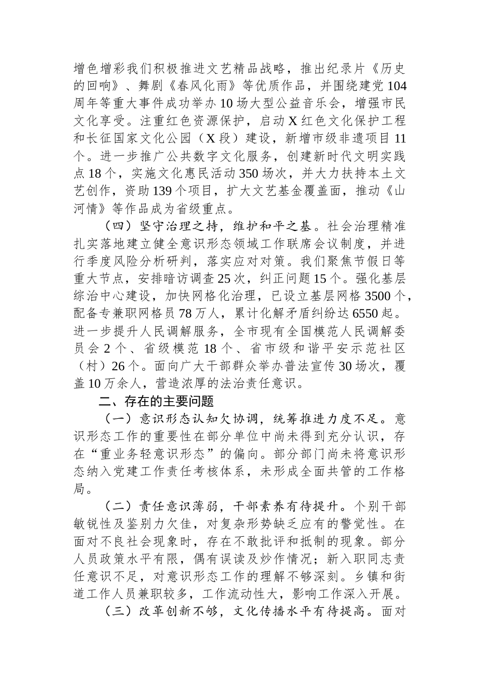 2024年宣传部意识形态工作情况总结_第2页