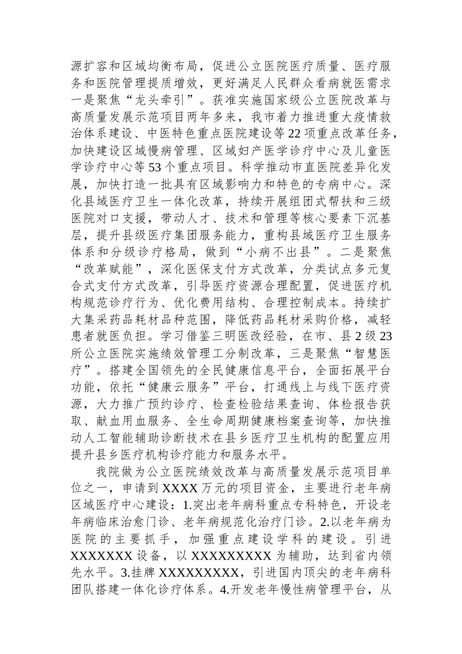 2024年学习贯彻党的二十届三中全会精神专题研讨班学习心得（卫生健康领域）_第2页