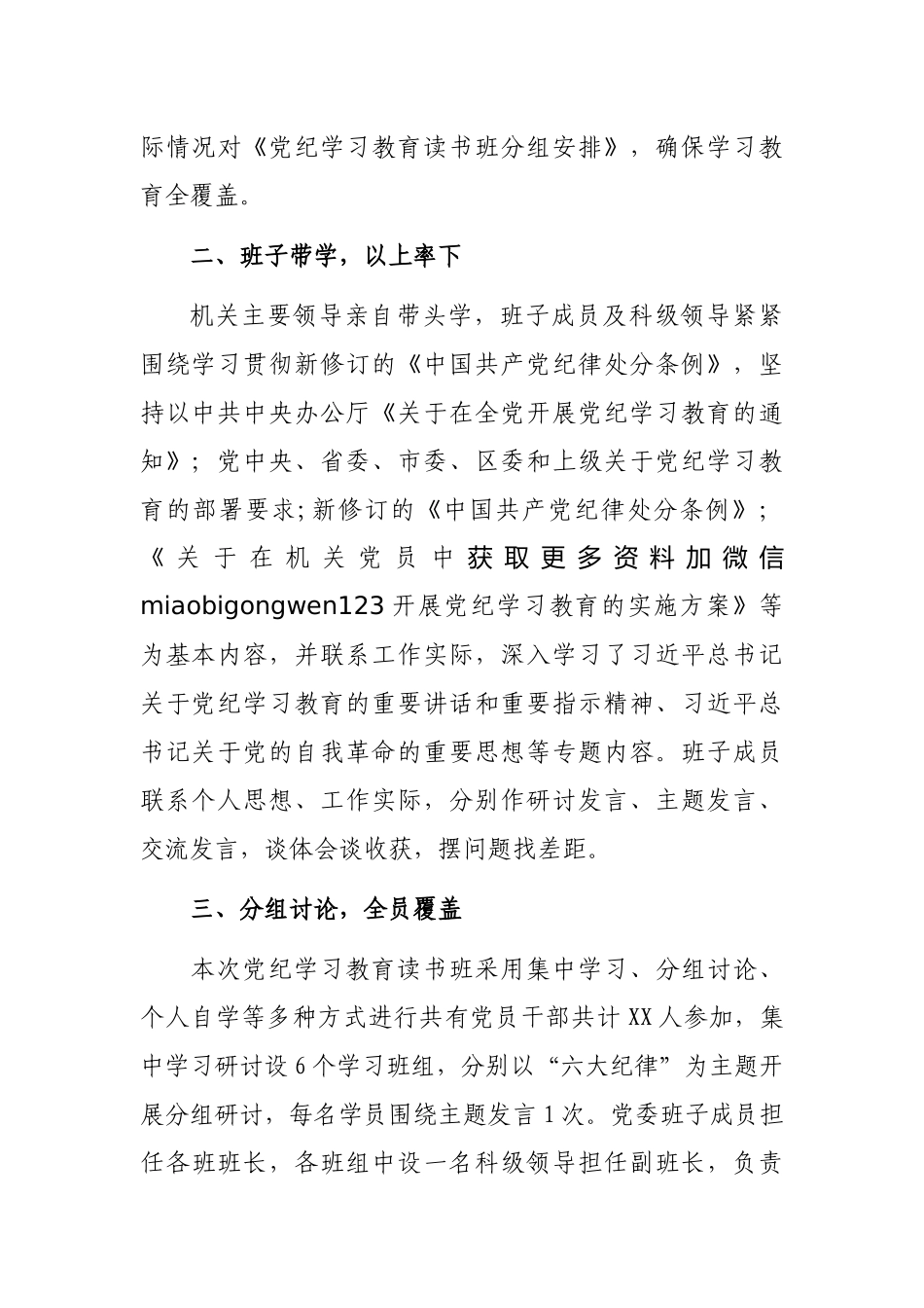 2024年学习教育读书班开展情况汇报_第2页