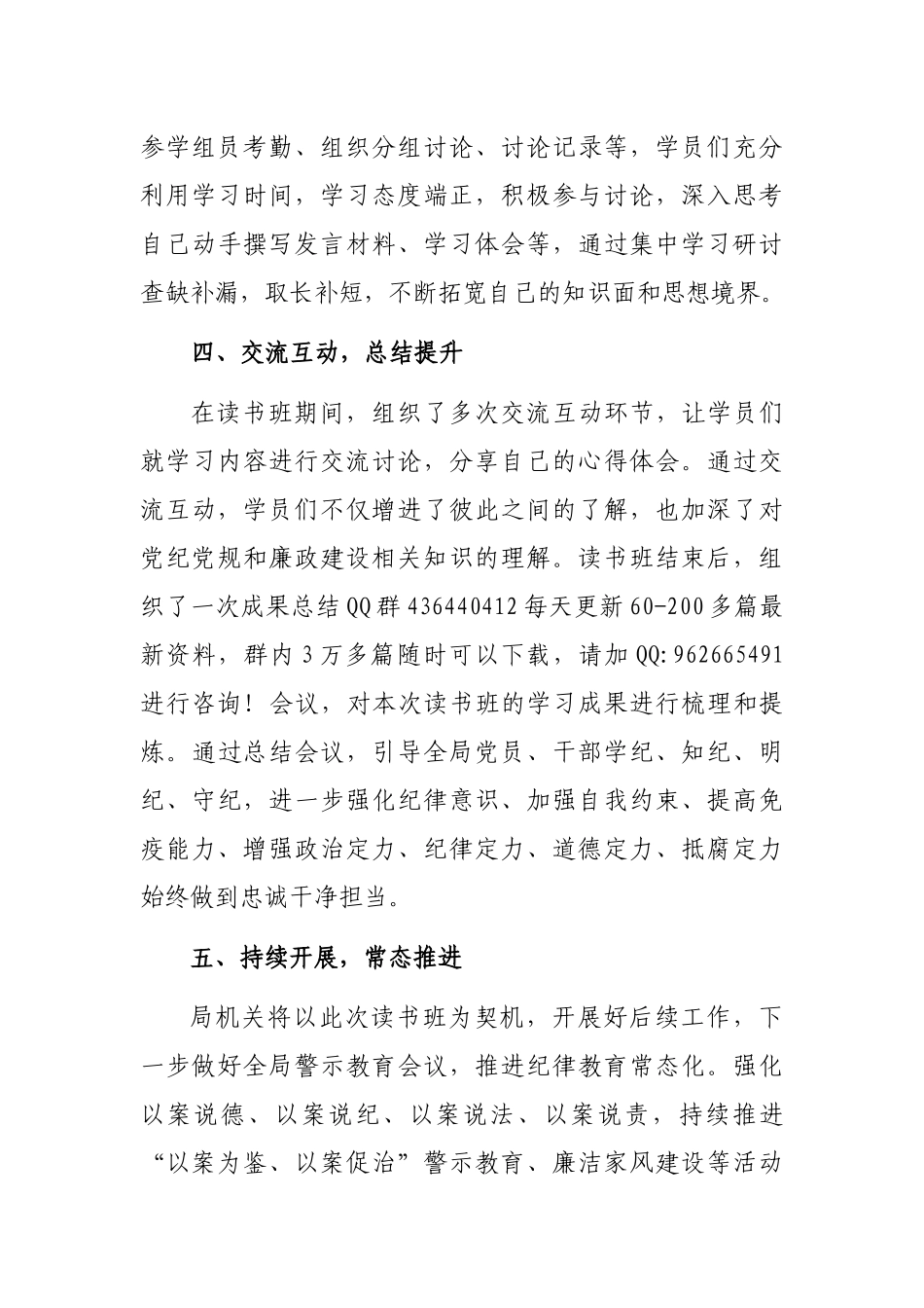 2024年学习教育读书班开展情况汇报_第3页