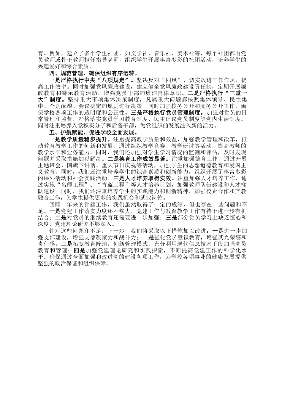 2024年学校党建工作述职报告_第2页