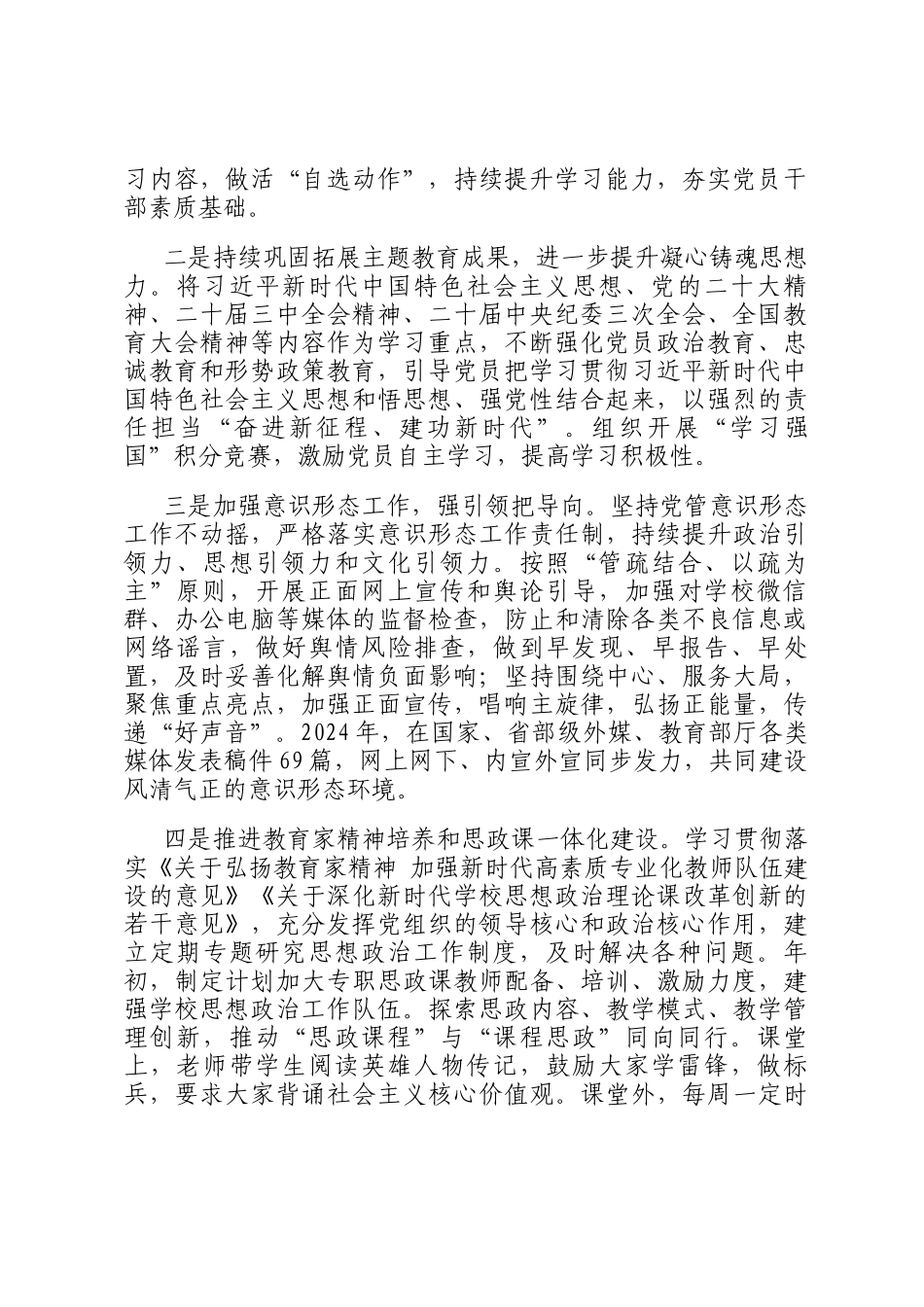 2024年学校党建工作总结报告_第2页