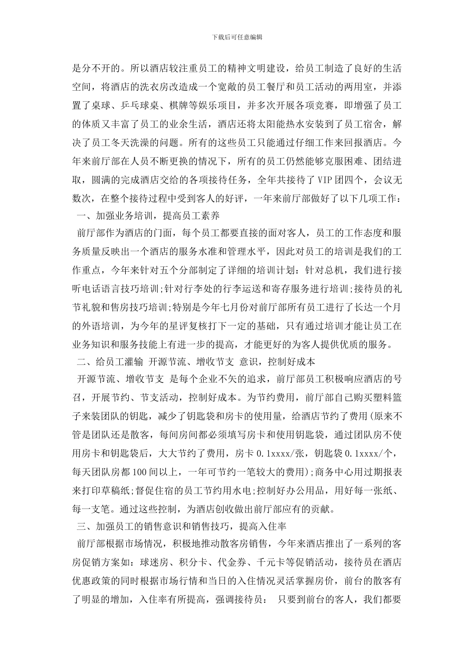 宾馆前台周总结_第3页