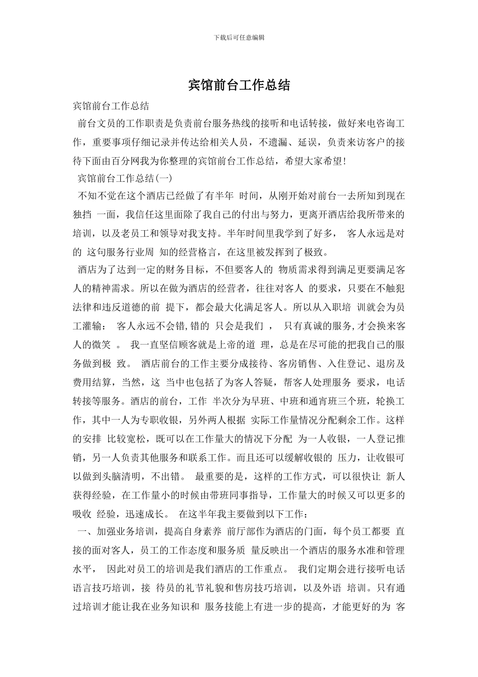 宾馆前台工作总结_第1页