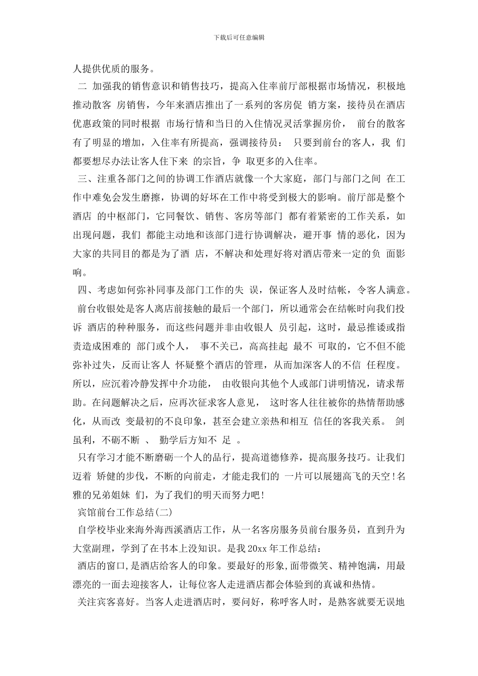 宾馆前台工作总结_第2页