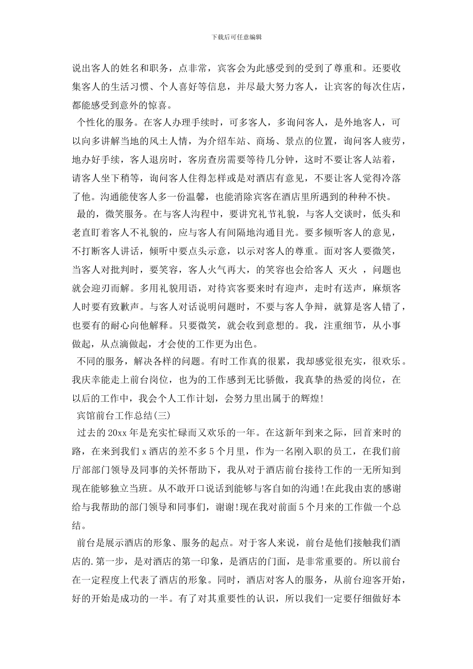 宾馆前台工作总结_第3页