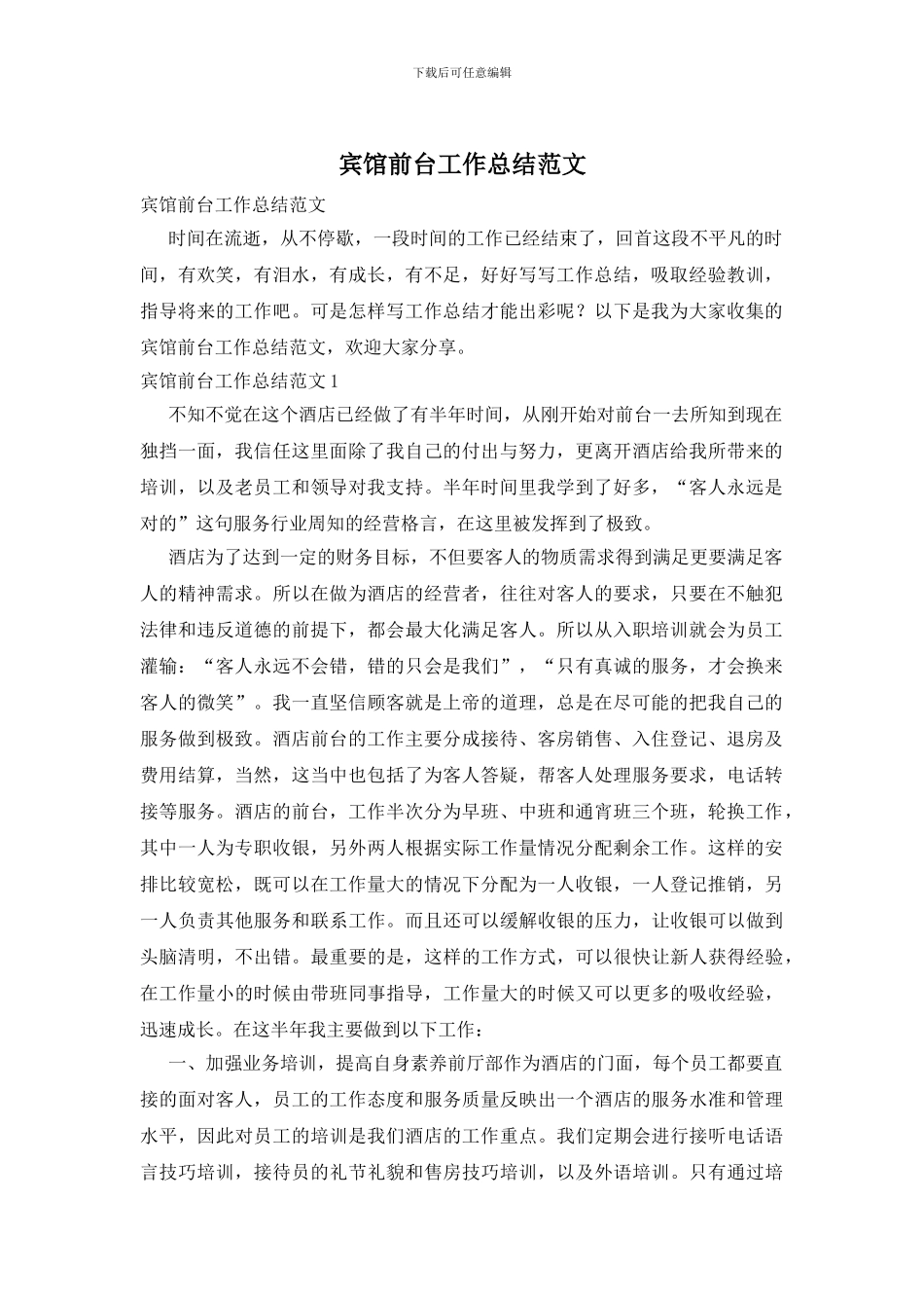 宾馆前台工作总结范文_第1页