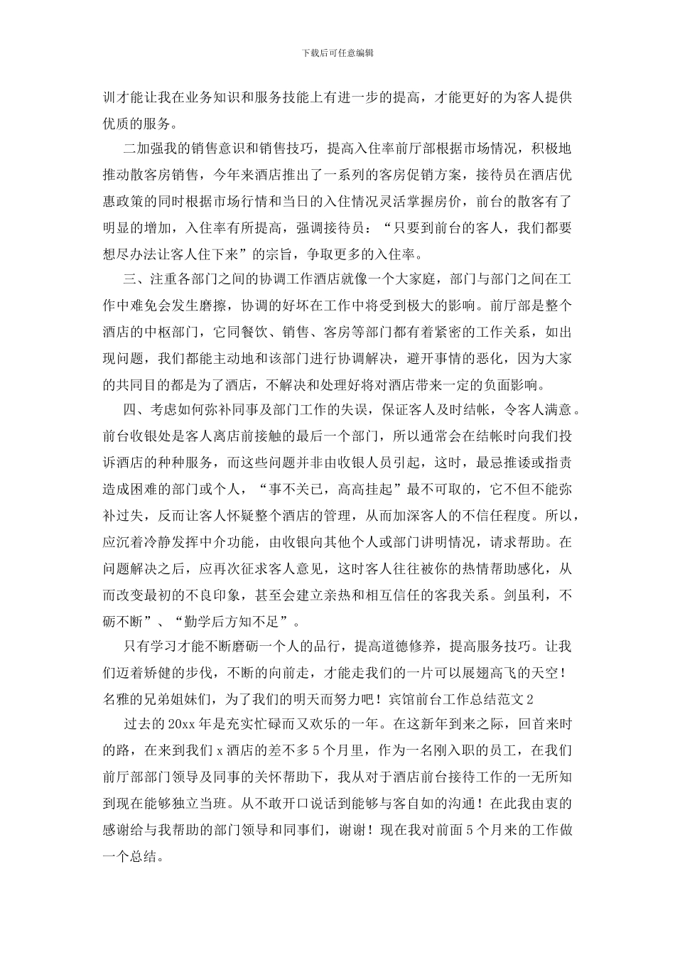 宾馆前台工作总结范文_第2页