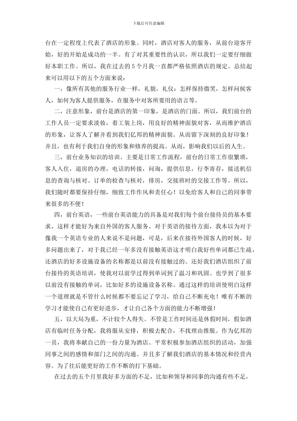 宾馆前台接待工作总结_第2页