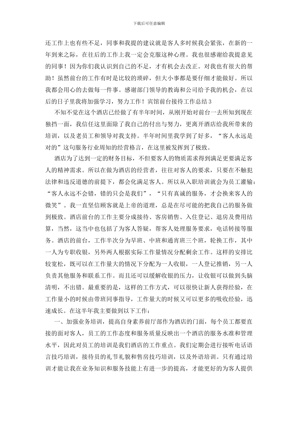 宾馆前台接待工作总结_第3页