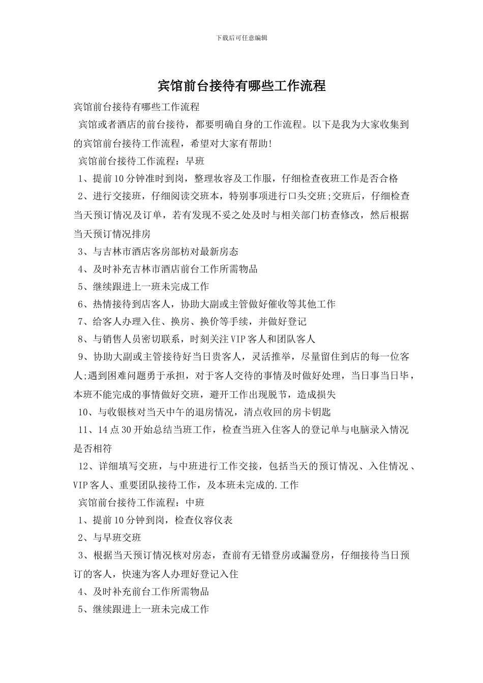 宾馆前台接待有哪些工作流程_第1页