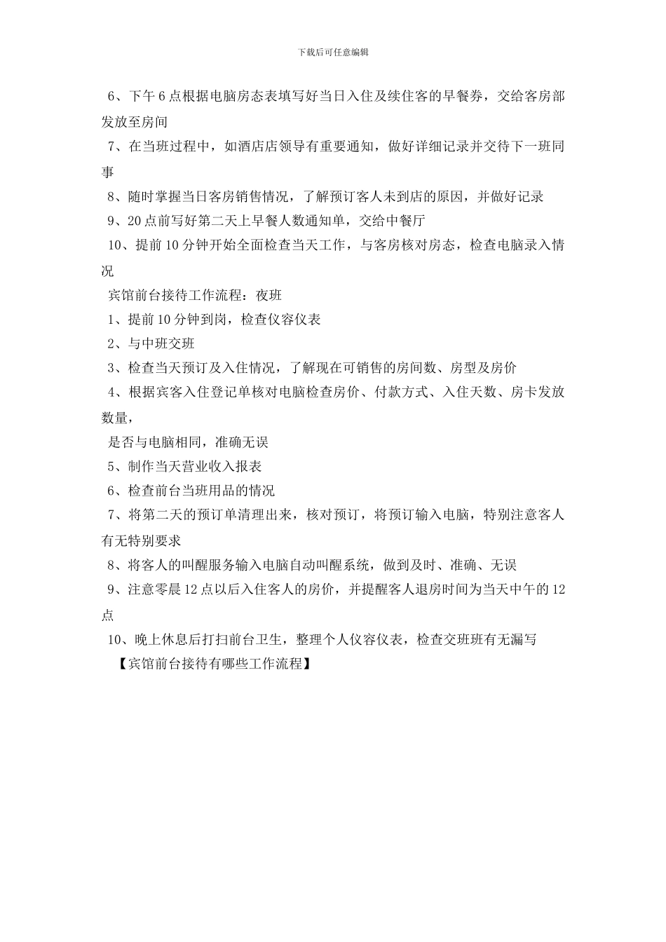 宾馆前台接待有哪些工作流程_第2页
