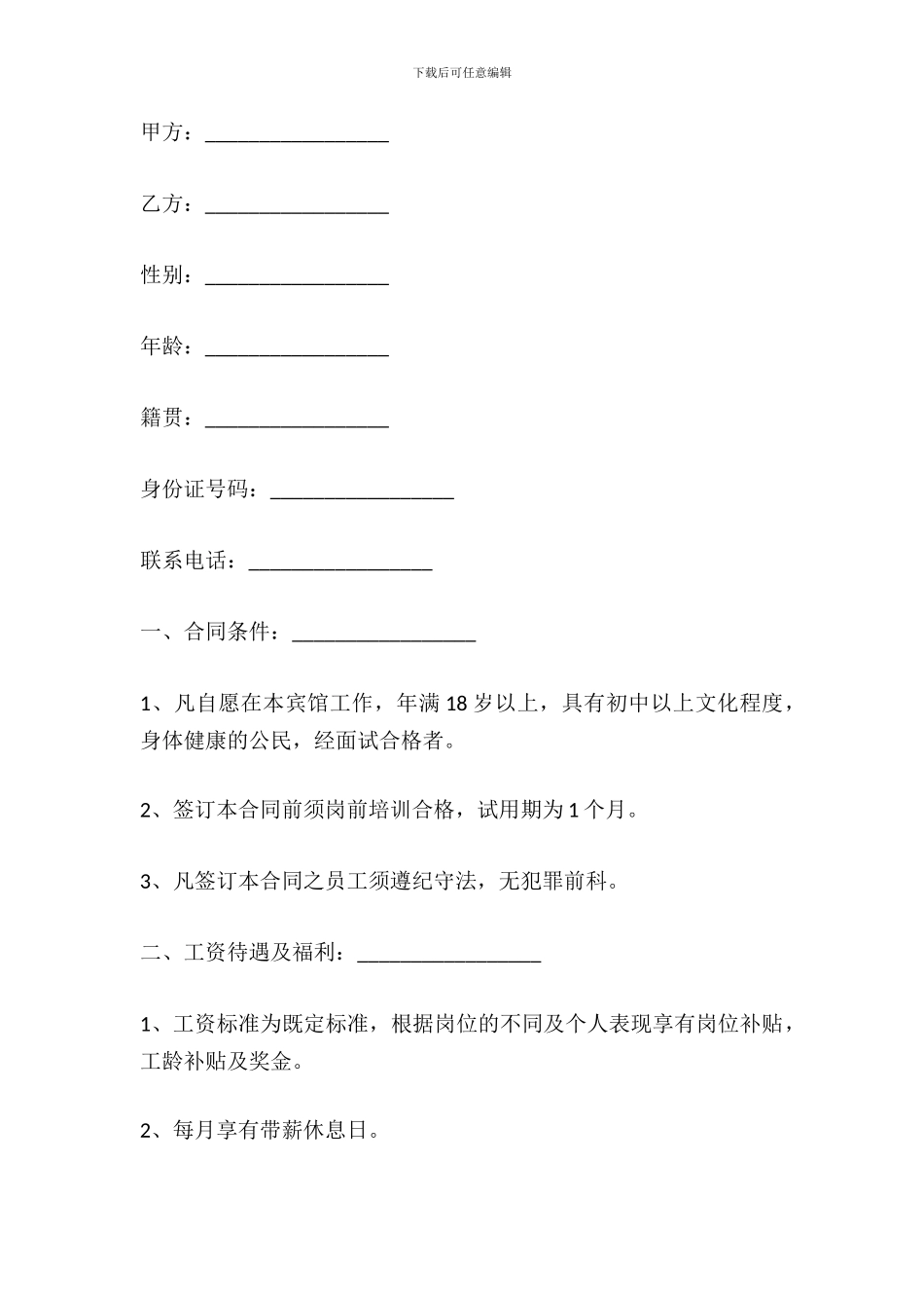 宾馆劳务合同范本_第2页