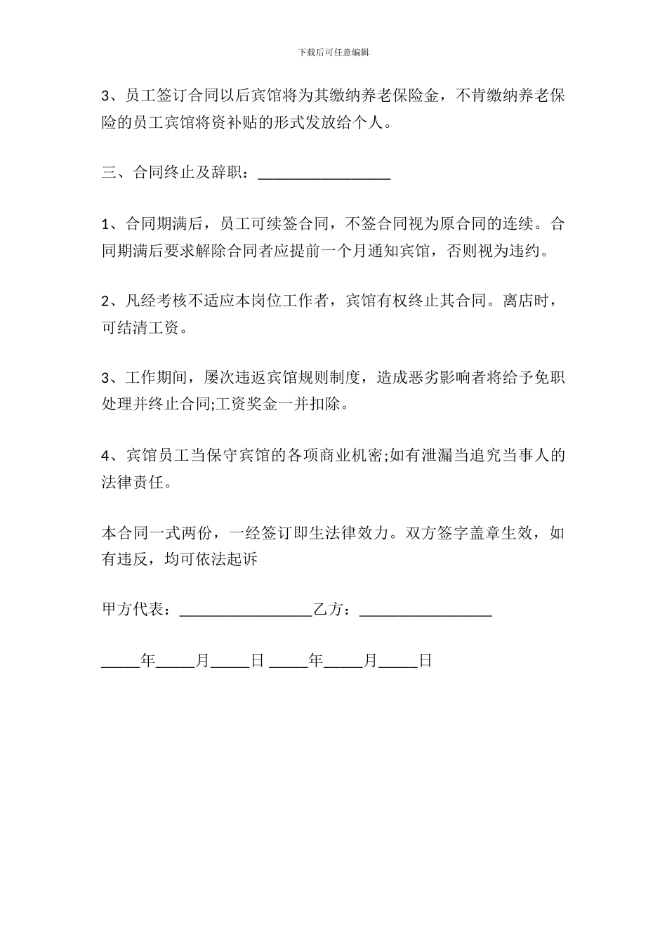 宾馆劳务合同范本_第3页