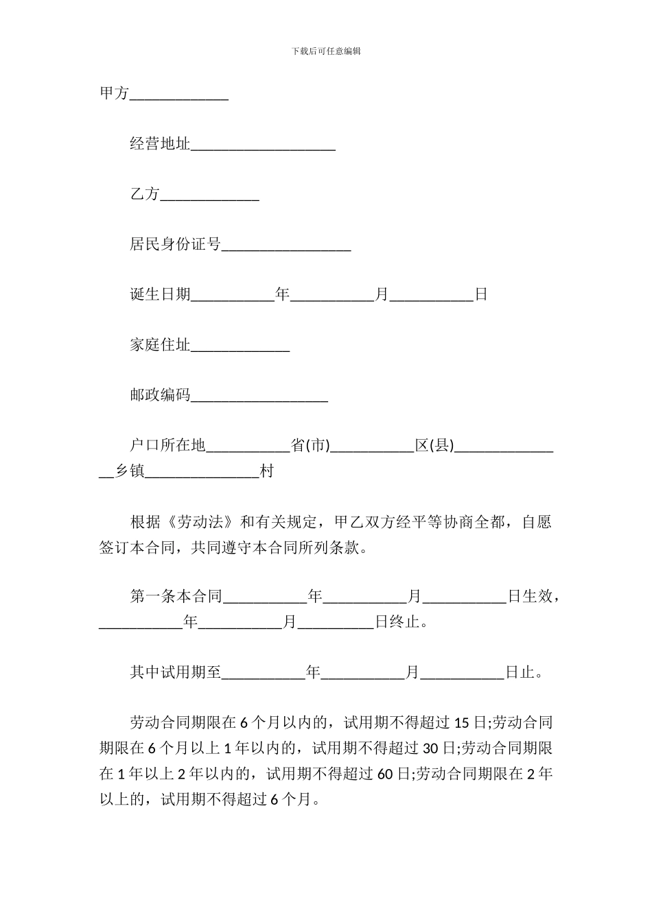 宾馆劳动合同范本_第2页