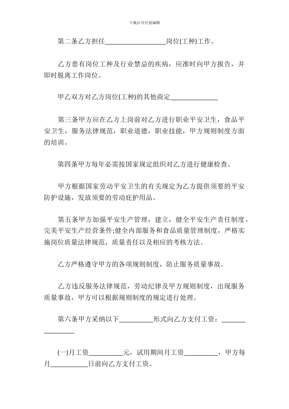 宾馆劳动合同范本_第3页