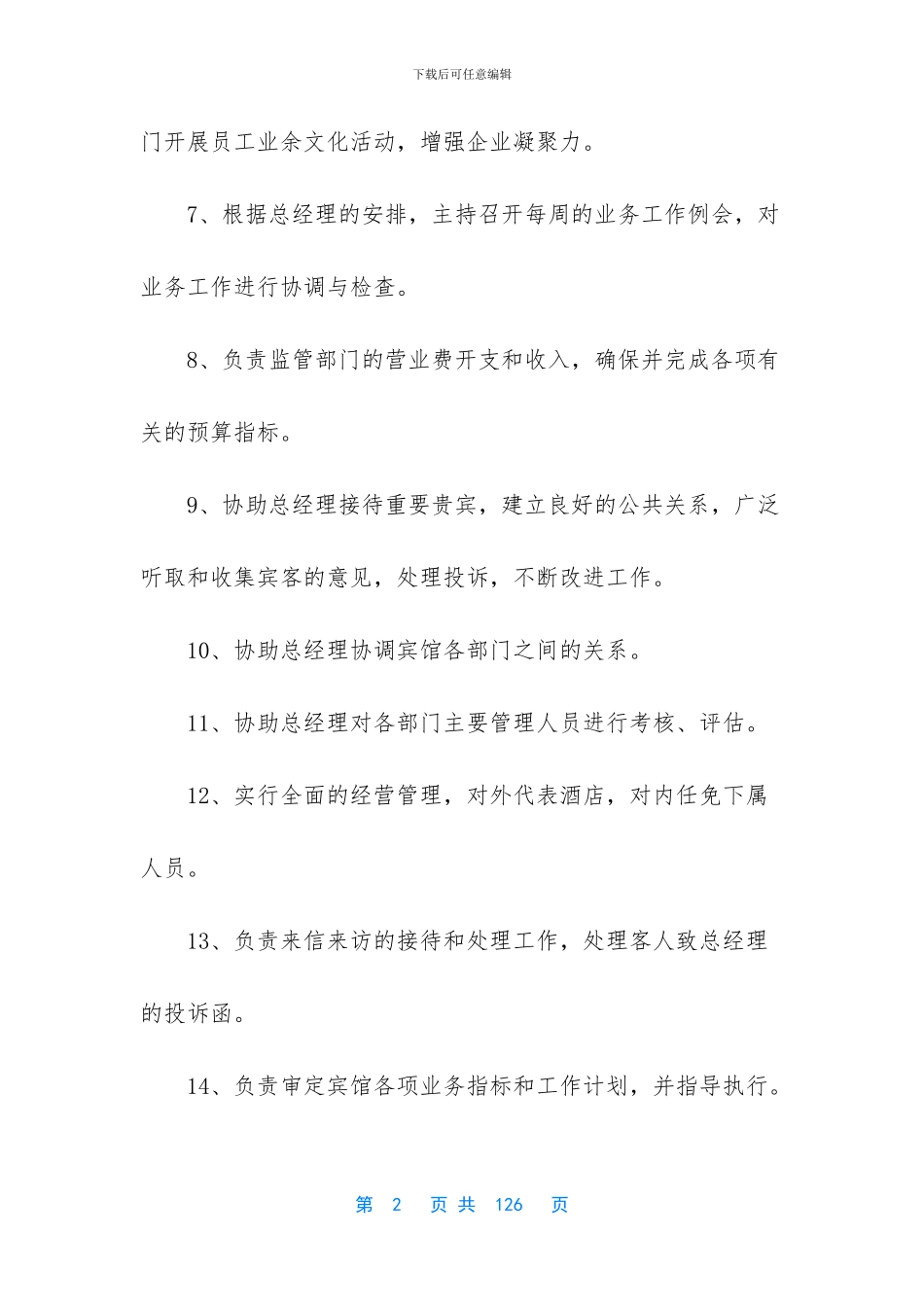 宾馆各岗位职责和工作流程_第2页