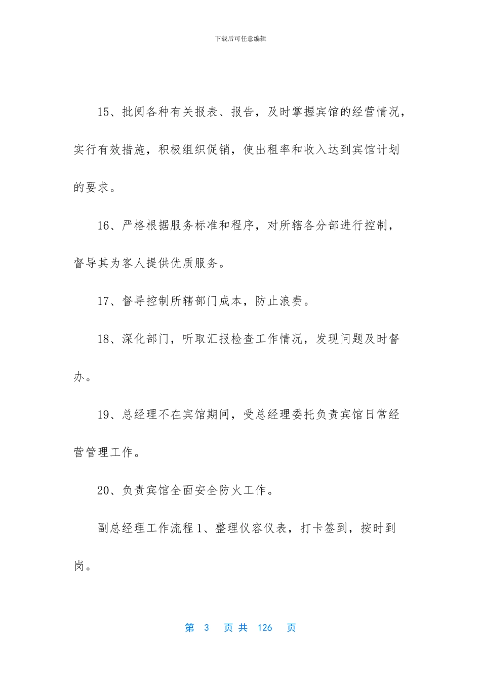 宾馆各岗位职责和工作流程_第3页