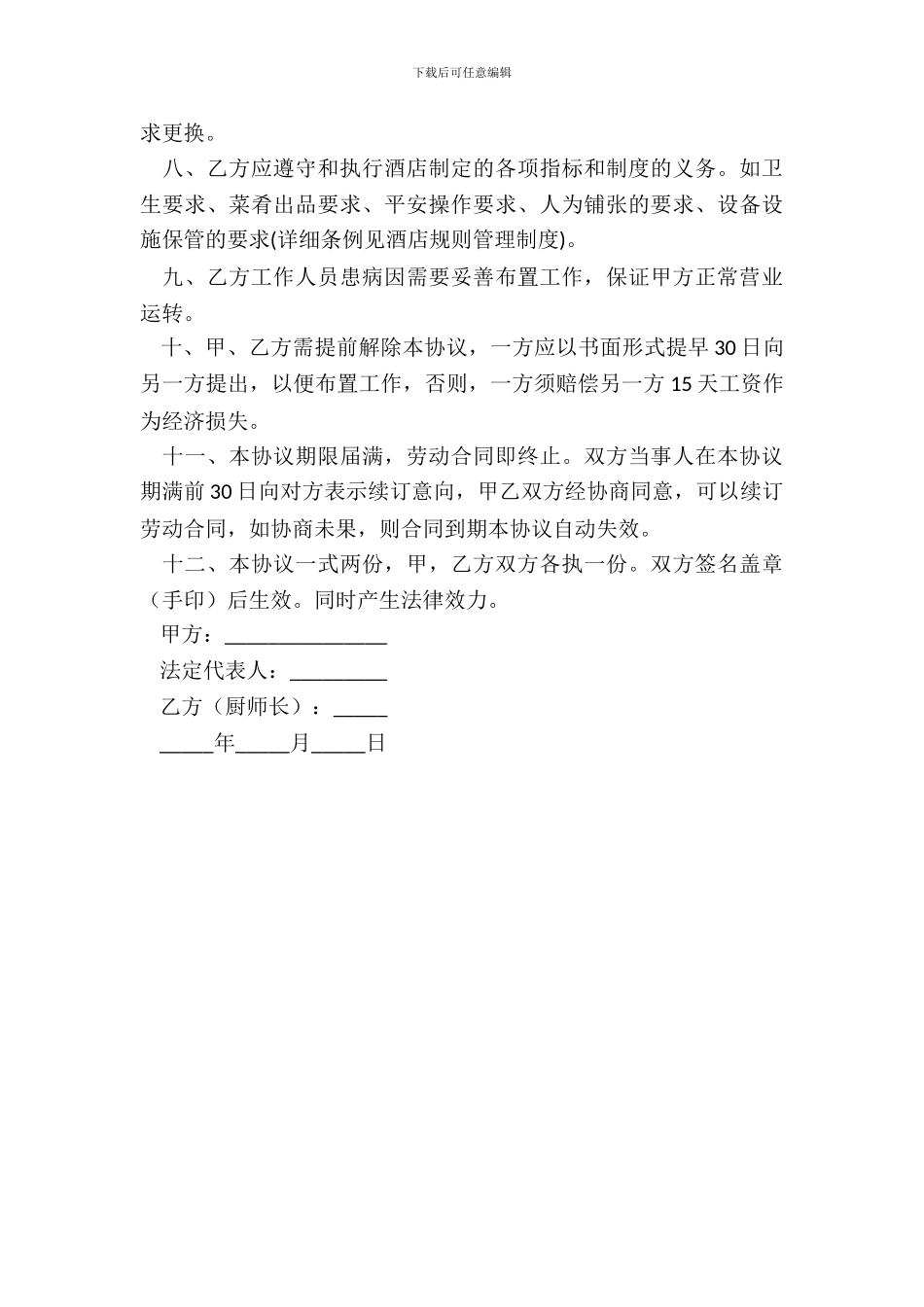 宾馆厨房人工承包合同_第3页