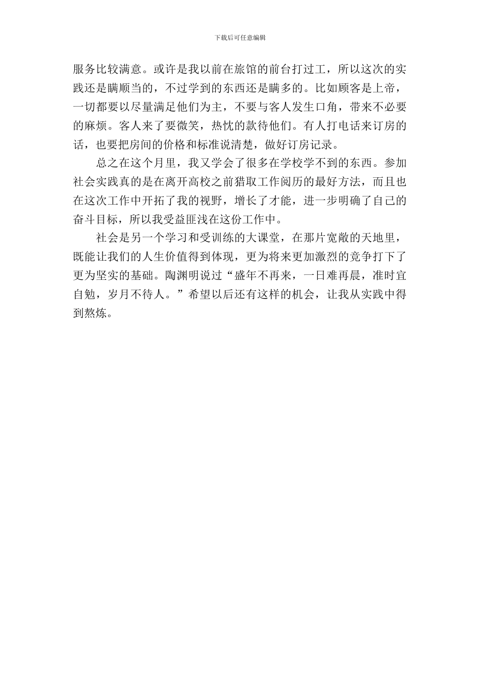 宾馆实习报告范文_第3页