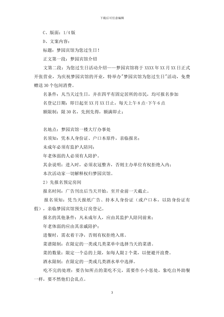 宾馆开业庆典公关策划方案_第3页