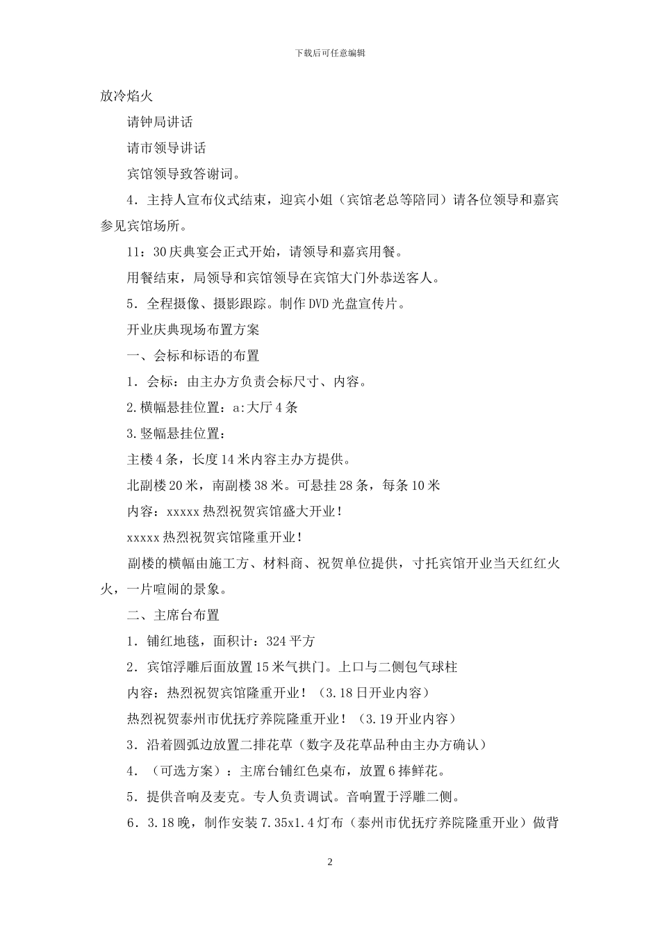 宾馆开业庆典活动策划方案_第2页