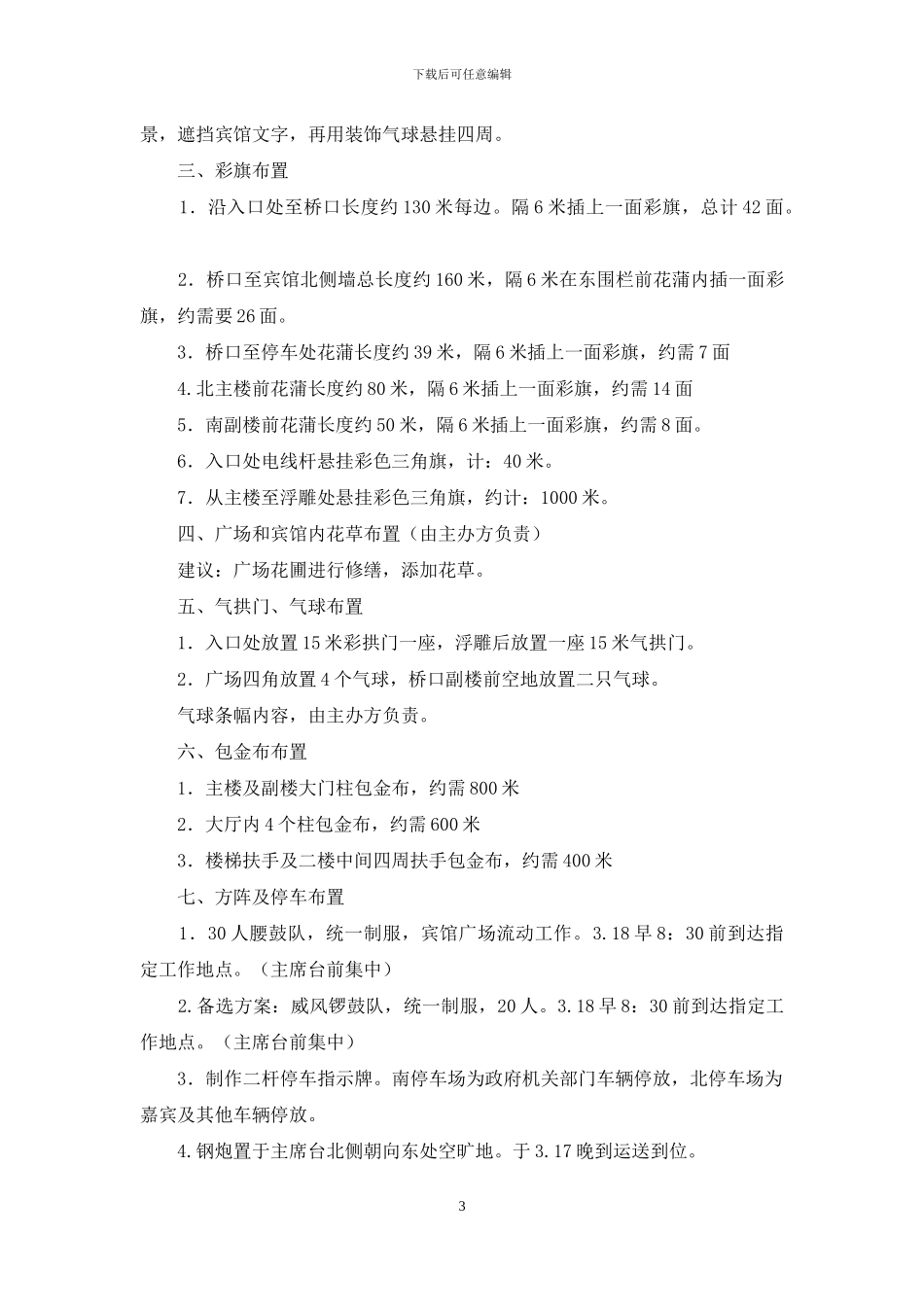 宾馆开业庆典活动策划方案_第3页