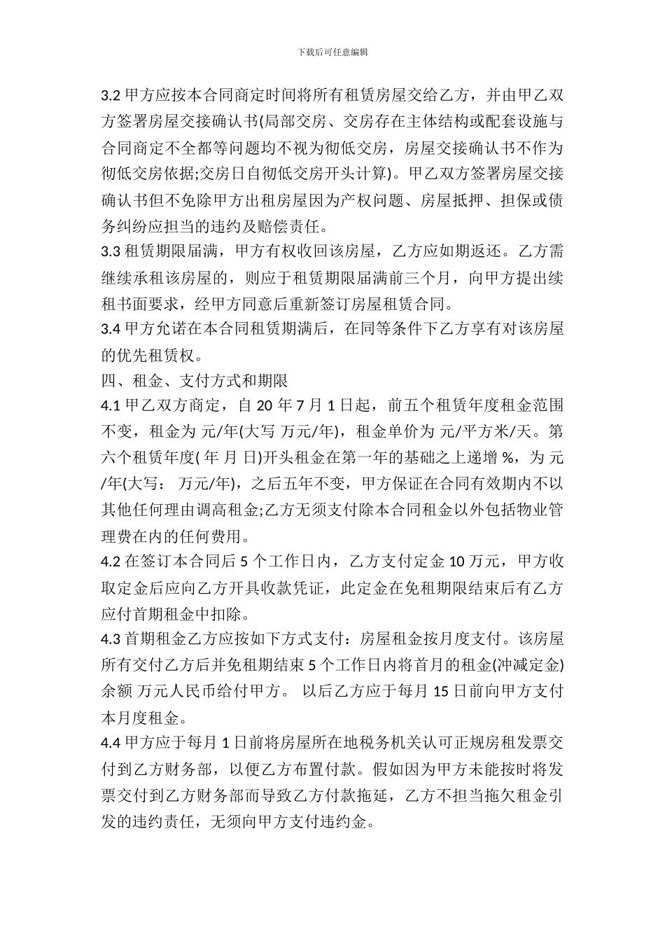 宾馆房屋出租合同范本_第3页