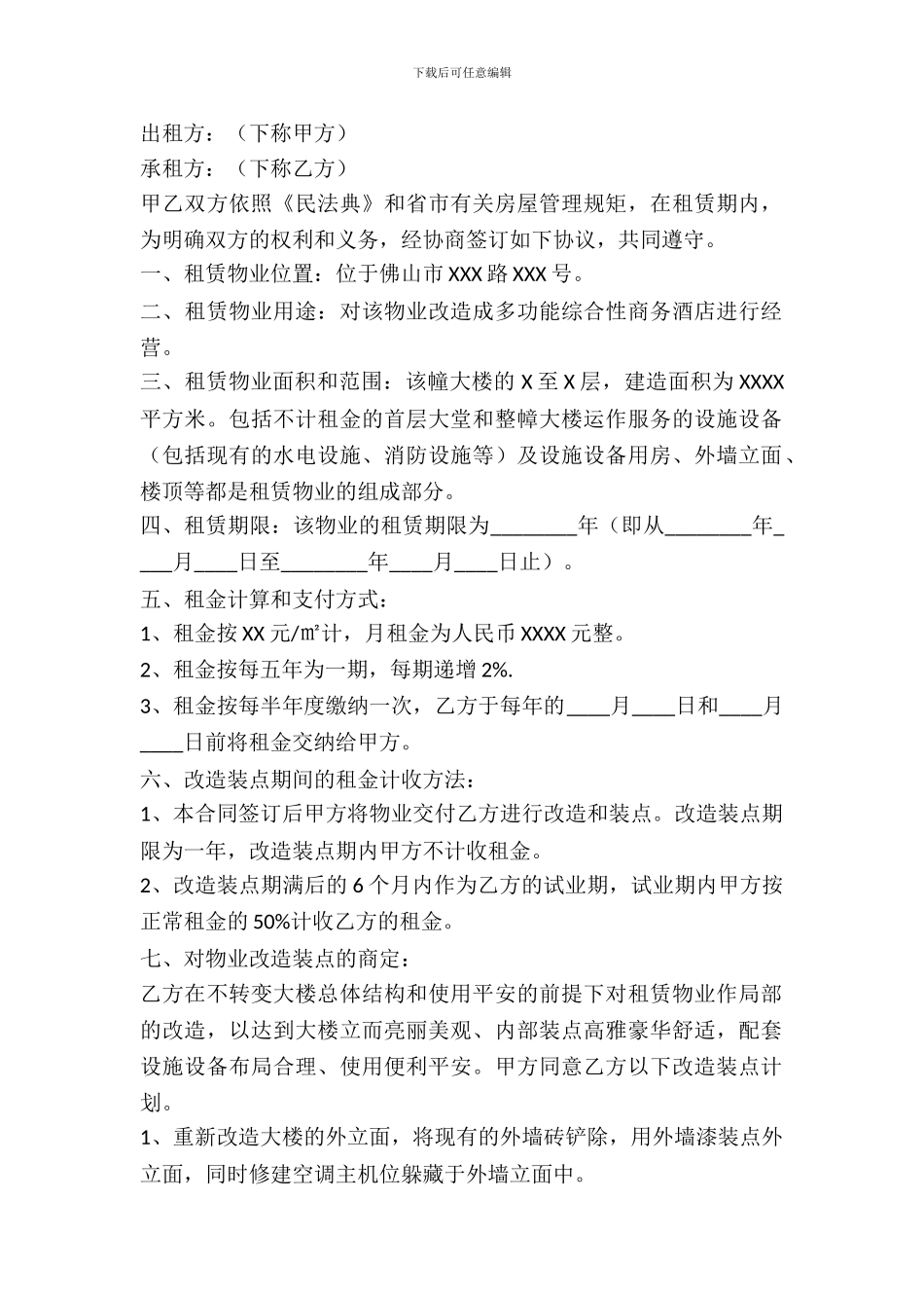 宾馆房屋租赁合同_第2页