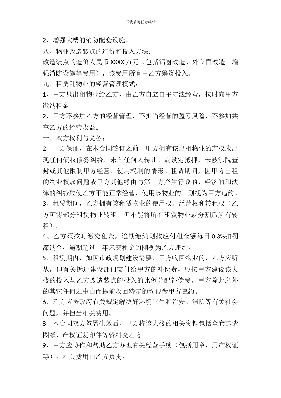 宾馆房屋租赁合同_第3页