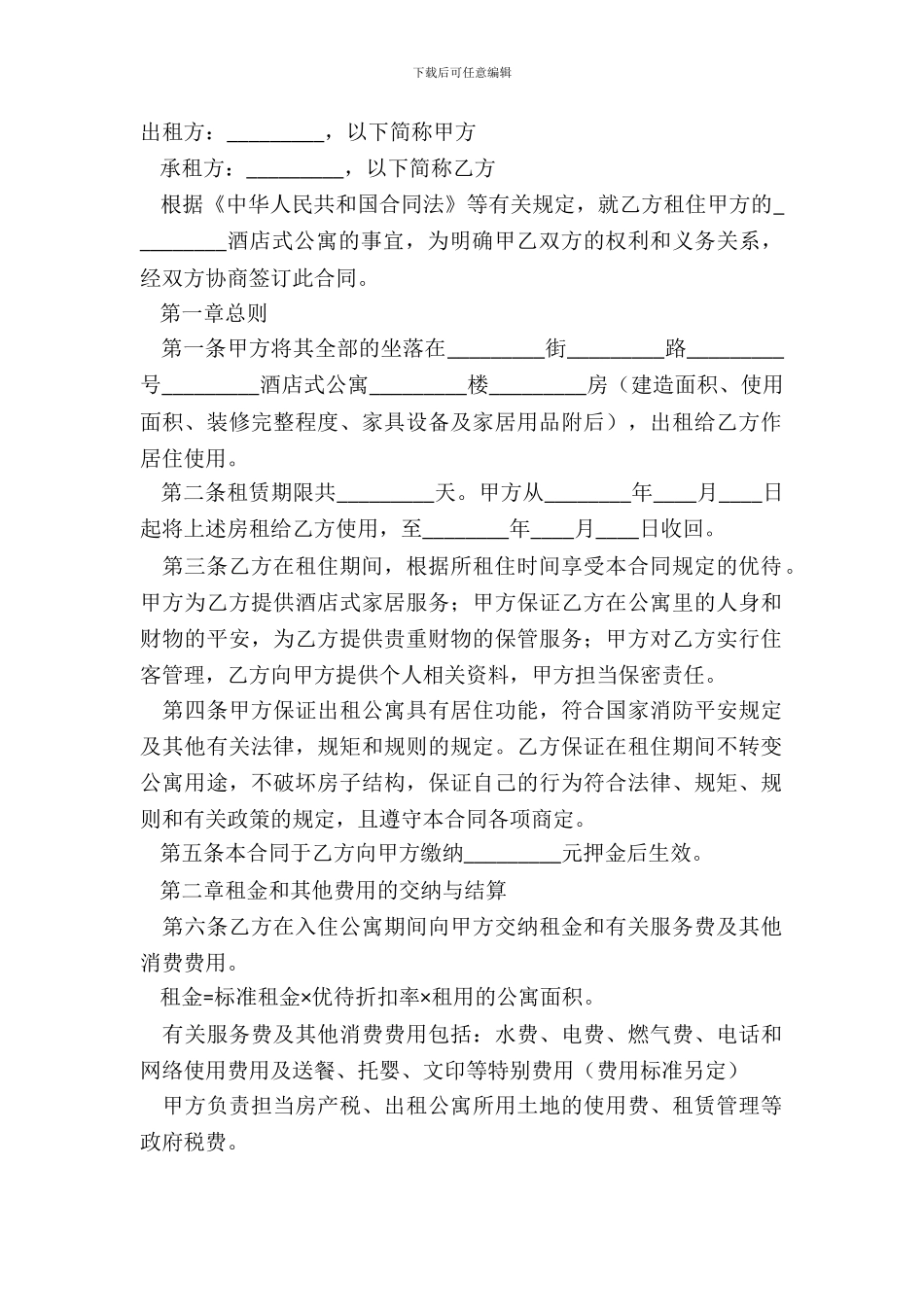宾馆房屋租赁合同范本_第2页