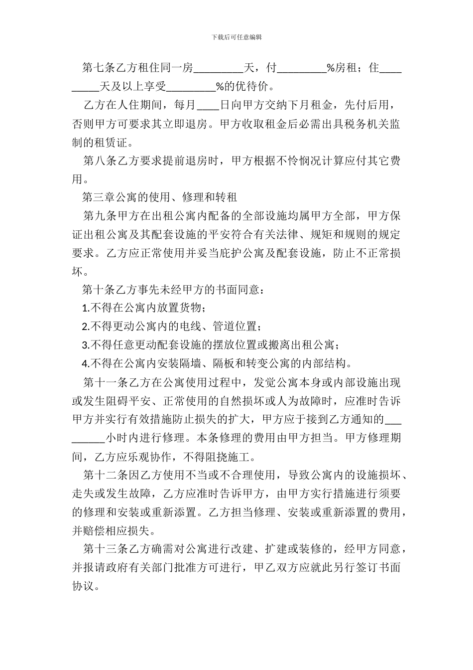 宾馆房屋租赁合同范本_第3页