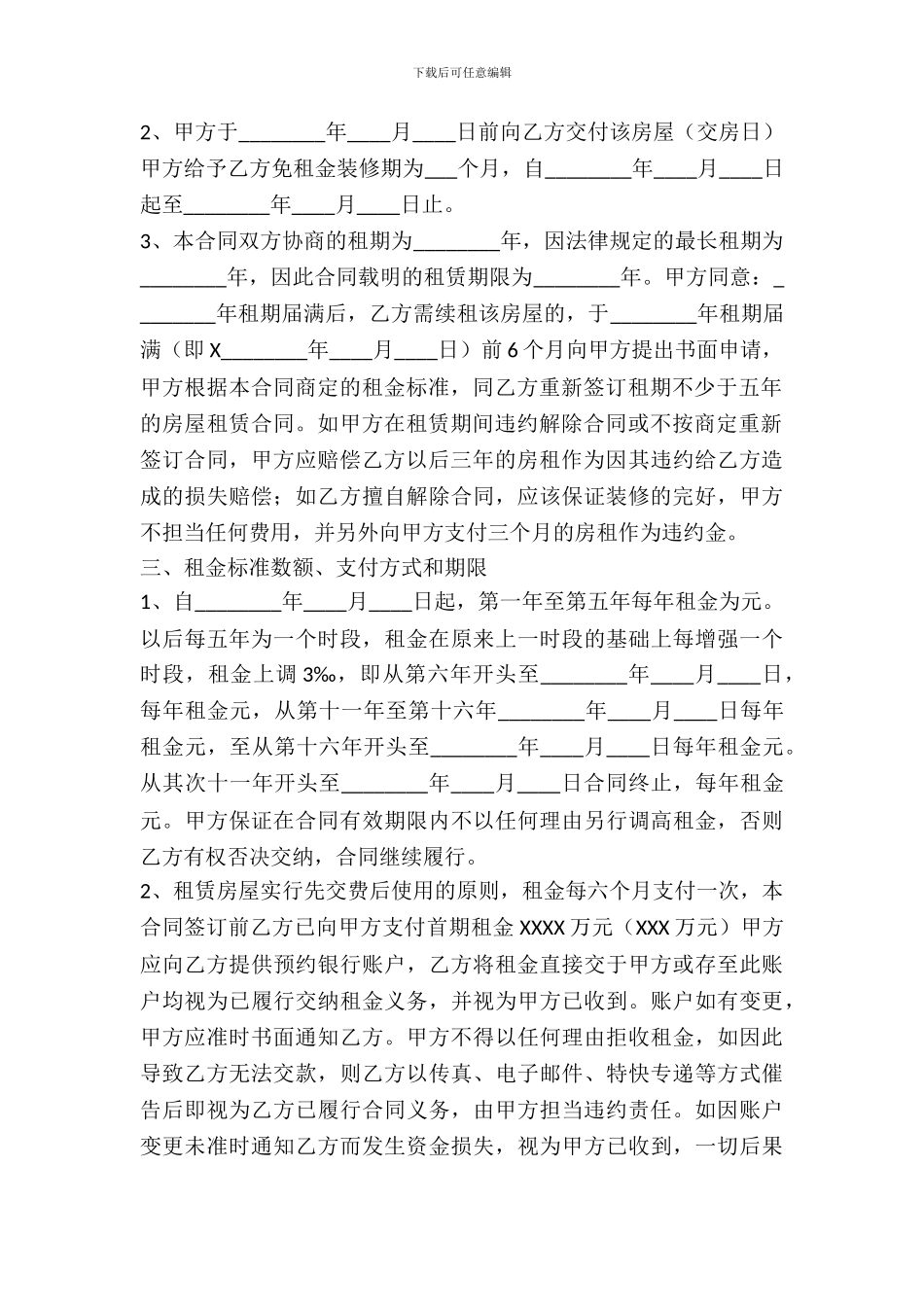 宾馆房间出租合同_第3页